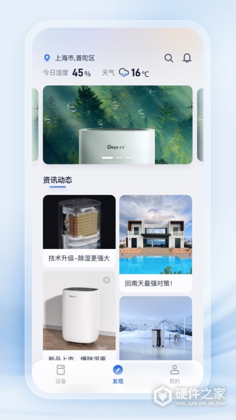 德业智能最新版