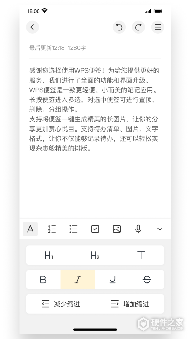 WPS便签