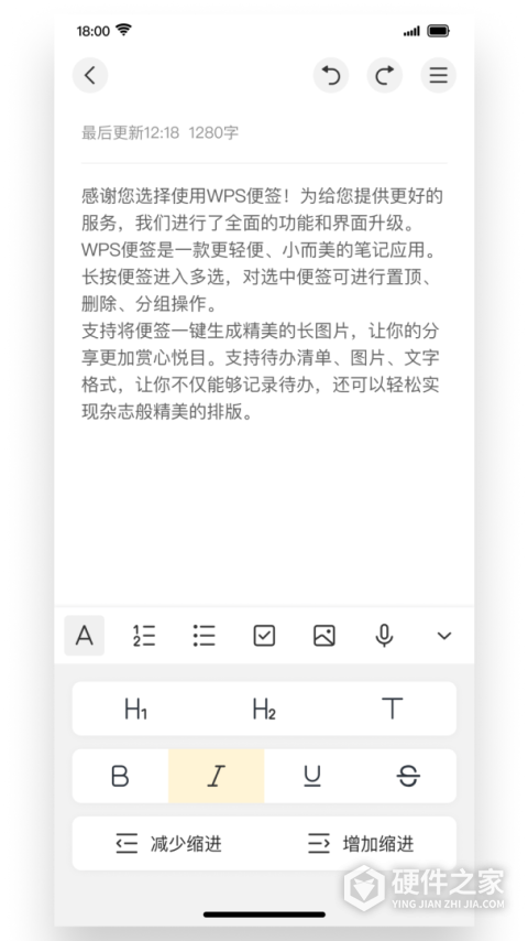 WPS便签手机版
