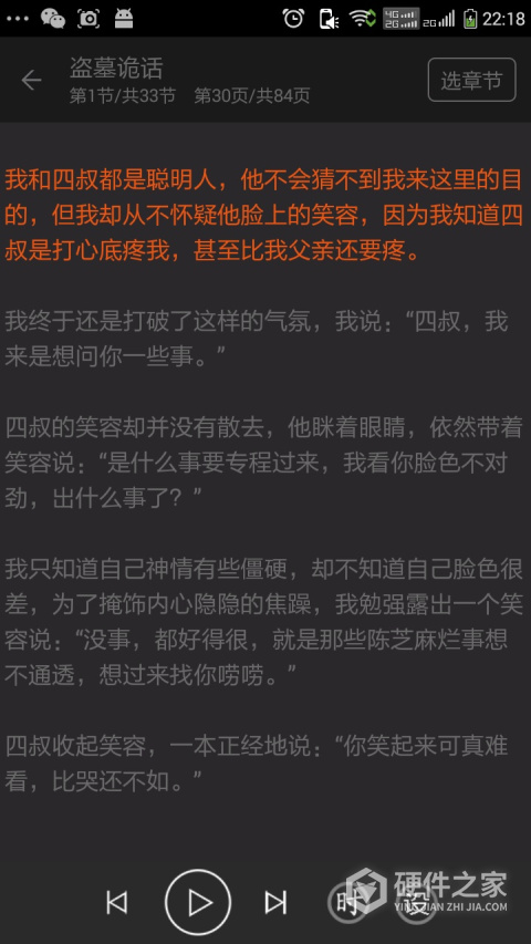 看小说听书完整版