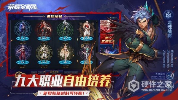 荣耀全明星最新版