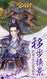 宫廷计微信版
