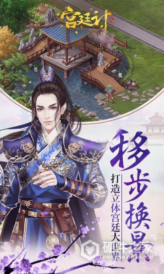 宫廷计微信版