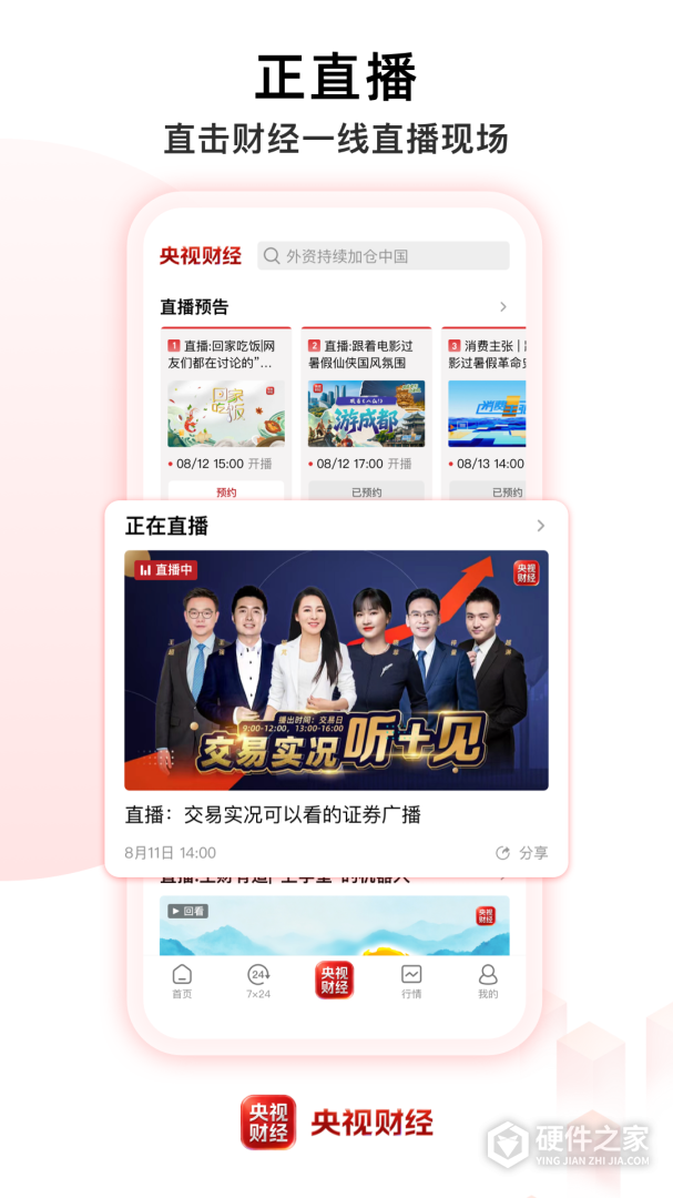 央视财经