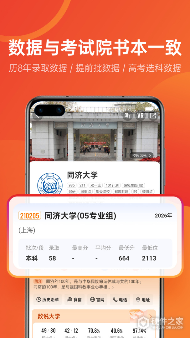 优志愿