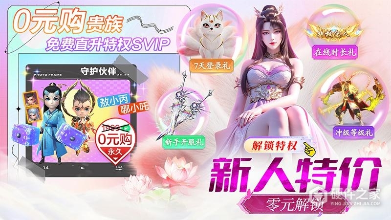 仙灵修真
