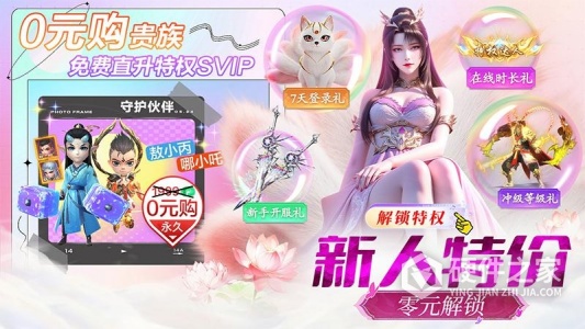 仙灵修真