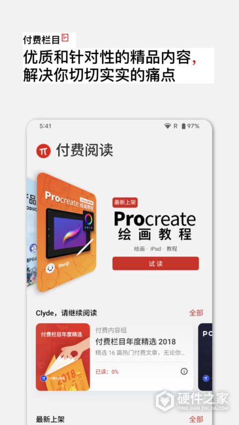 少数派app官方版