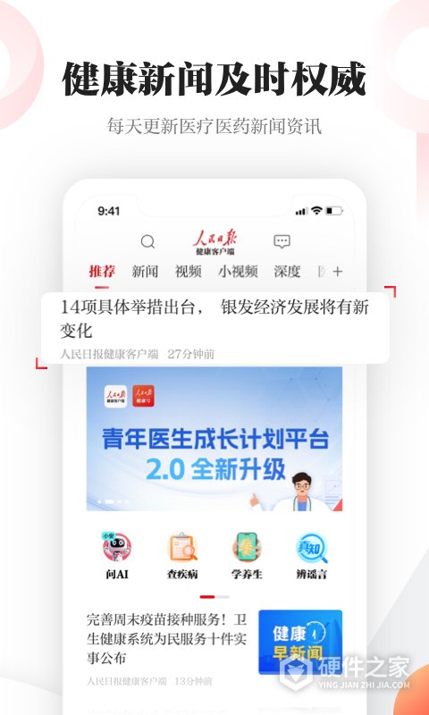 人民日报健康版