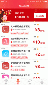 京东微工
