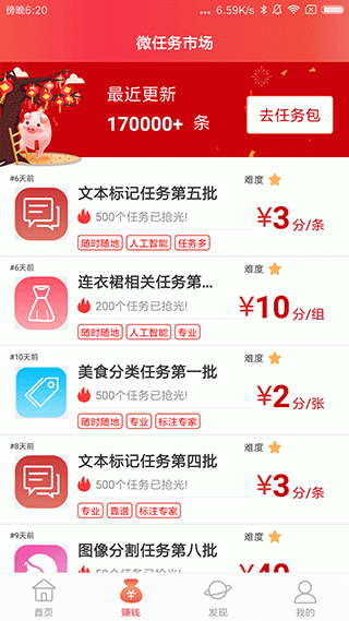 京东微工app
