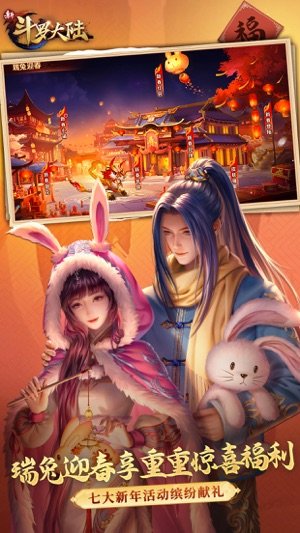 新斗罗大陆华为版
