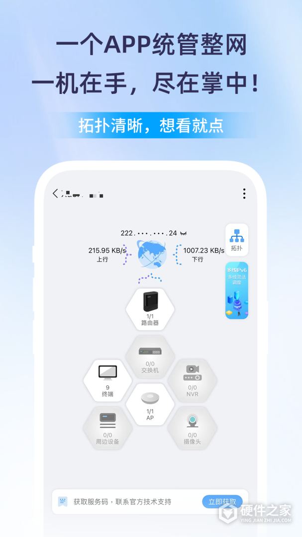 爱快e云