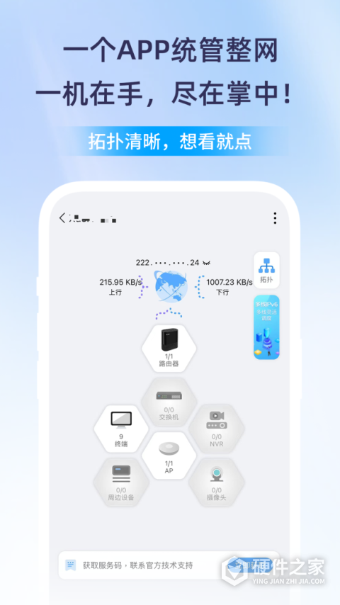 爱快e云app