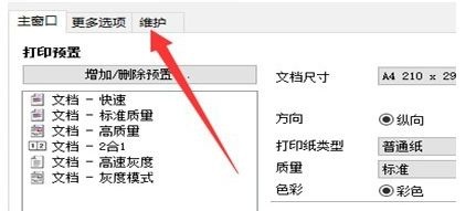 爱普生l310打印机喷头怎么清洗