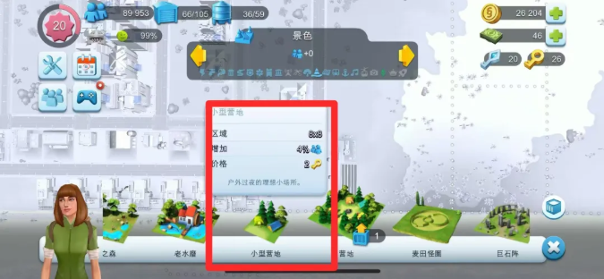 模拟城市我是市长手机版