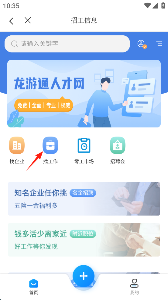 龙游通App