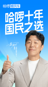 哈啰顺风车