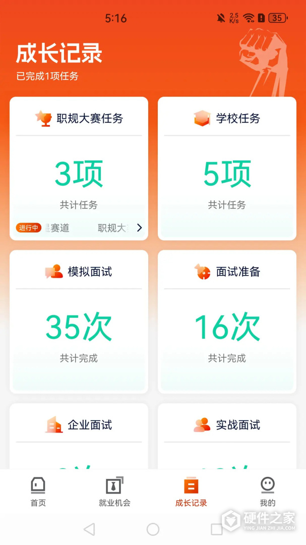 就业星