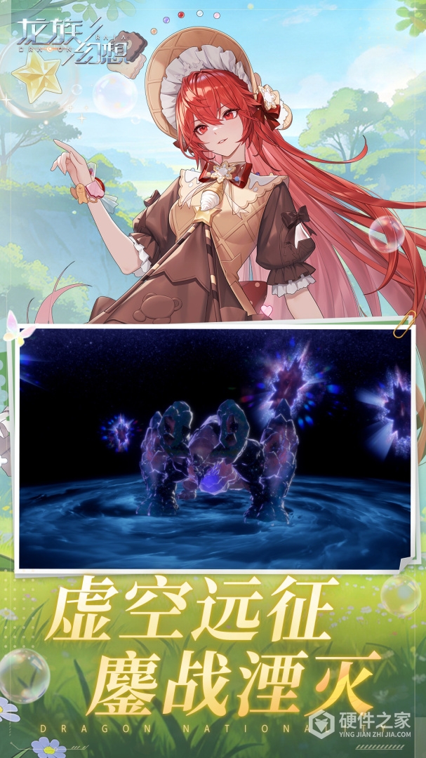 龙族幻想