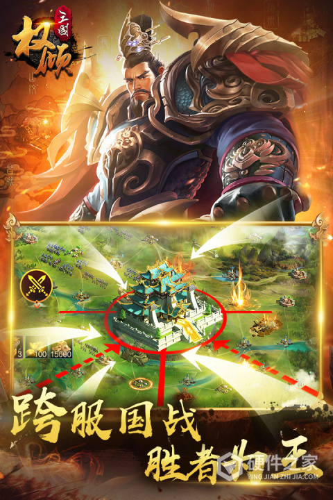 权倾三国紫金版