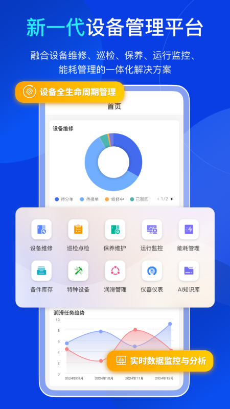 易点固定资产管理App