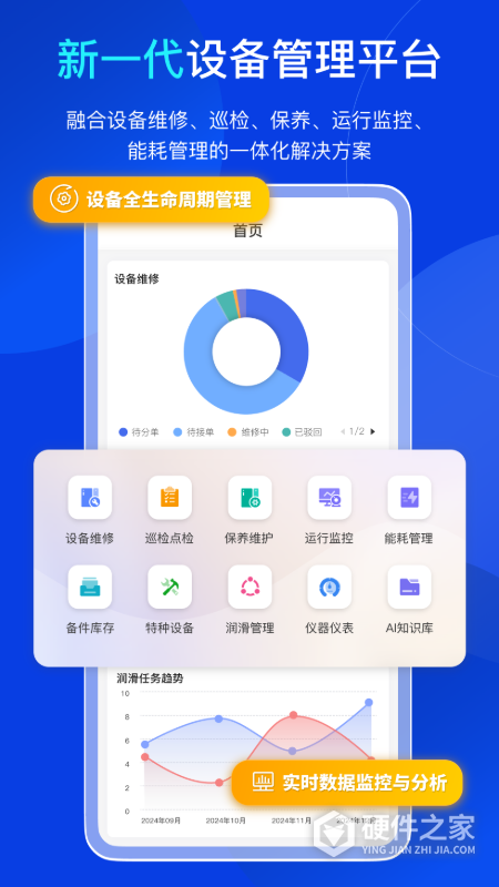 易点固定资产管理App