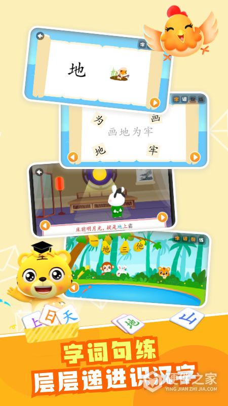 贝乐虎识字