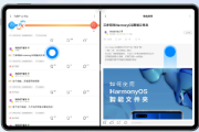 华为鸿蒙平板如何打开双页面