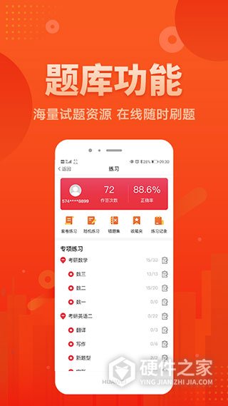 新文道教育app