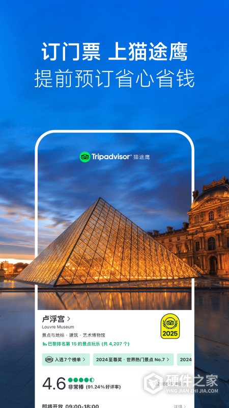 TripAdvisor猫途鹰