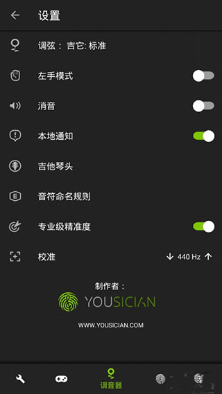 吉他调音器软件GuitarTuna