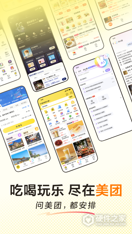美团2024版