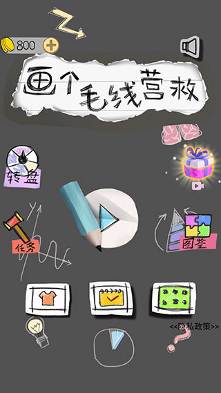 画个毛线营救