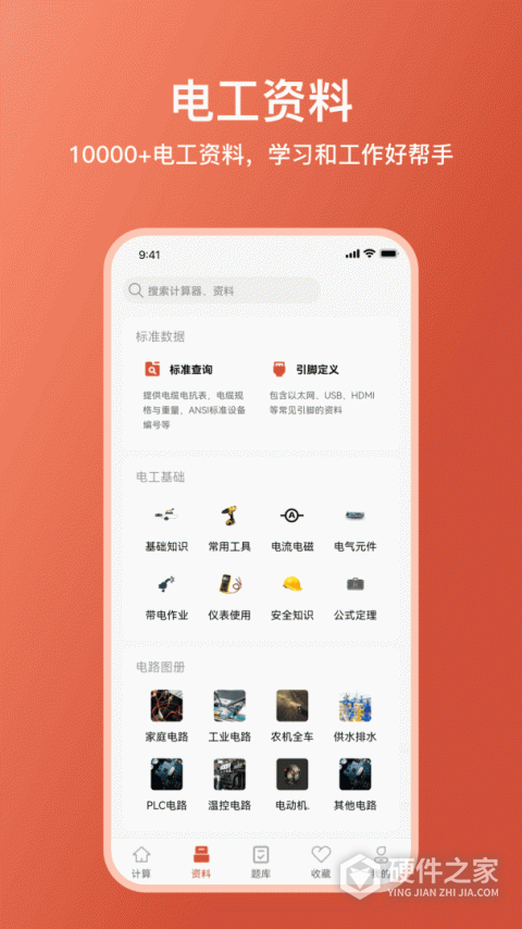 电工大师app