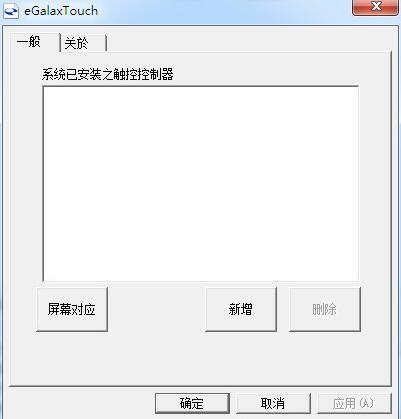 anytouch触摸屏软件
