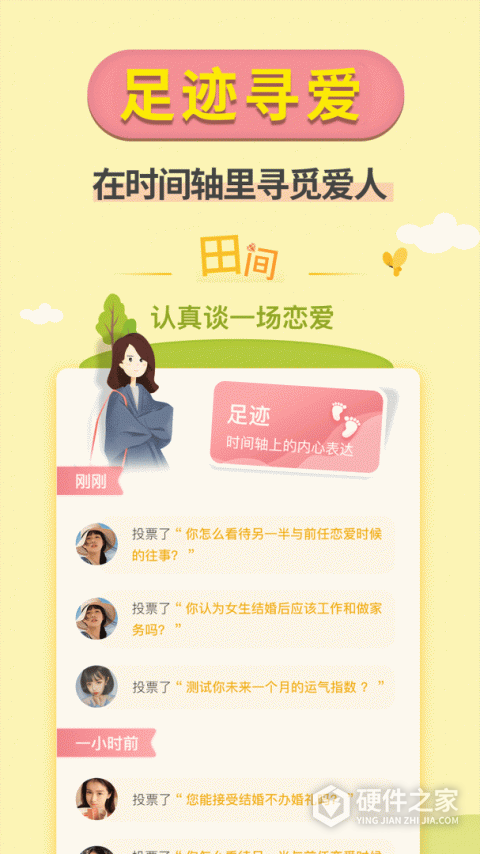 梯田交友app