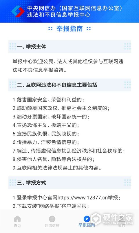 网络举报app