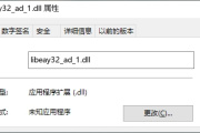 libeay32_ad_1.dll重新安装的解决方法
