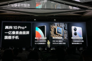 真我 10 Pro+摄像头信息