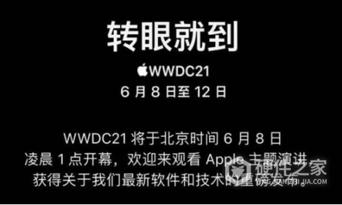 苹果wwdc大会2021时间