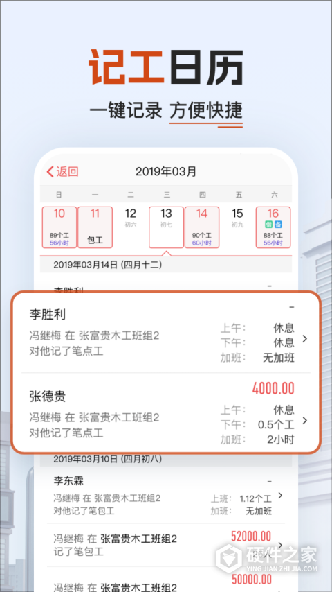 工地记加班