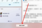 Win11小组件打开无内容解决教程指南