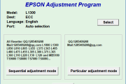 爱普生Epson XP-2100废墨清零软件
