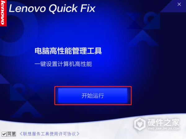 联想电脑管家