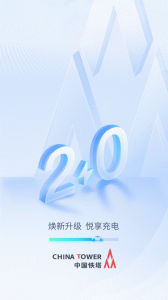 铁塔汽车充电