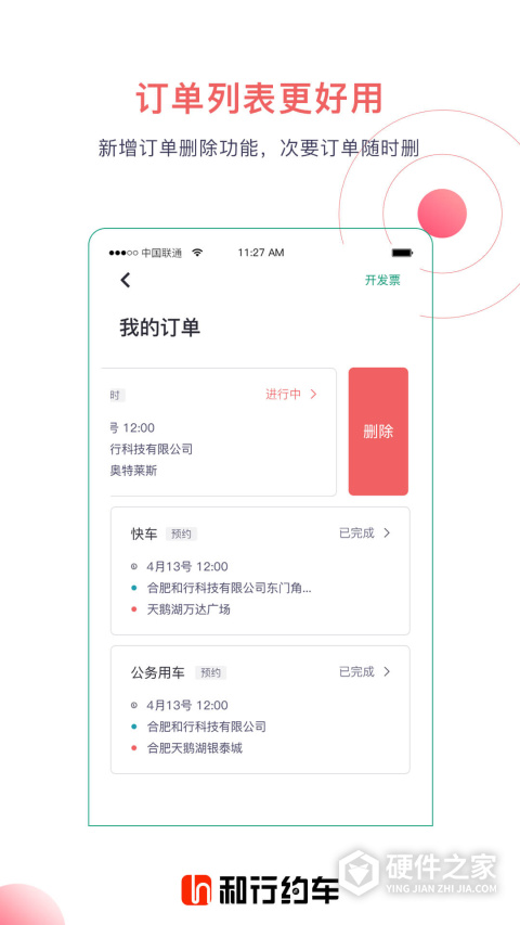 和行约车app