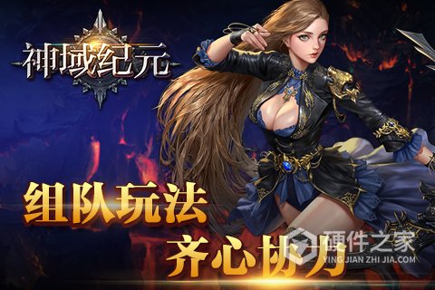 神域纪元九游版