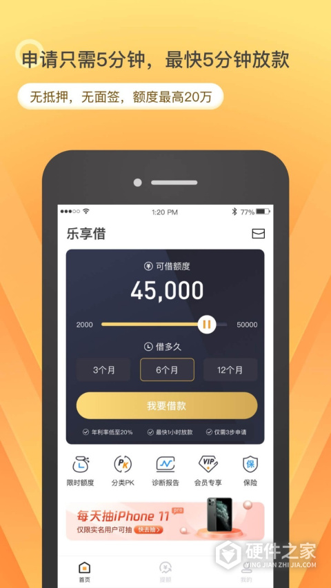 乐享借