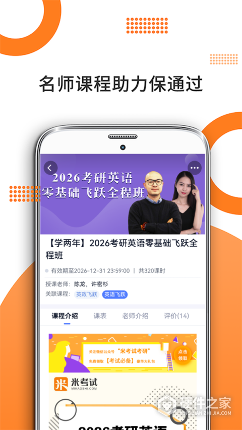 考研政治app